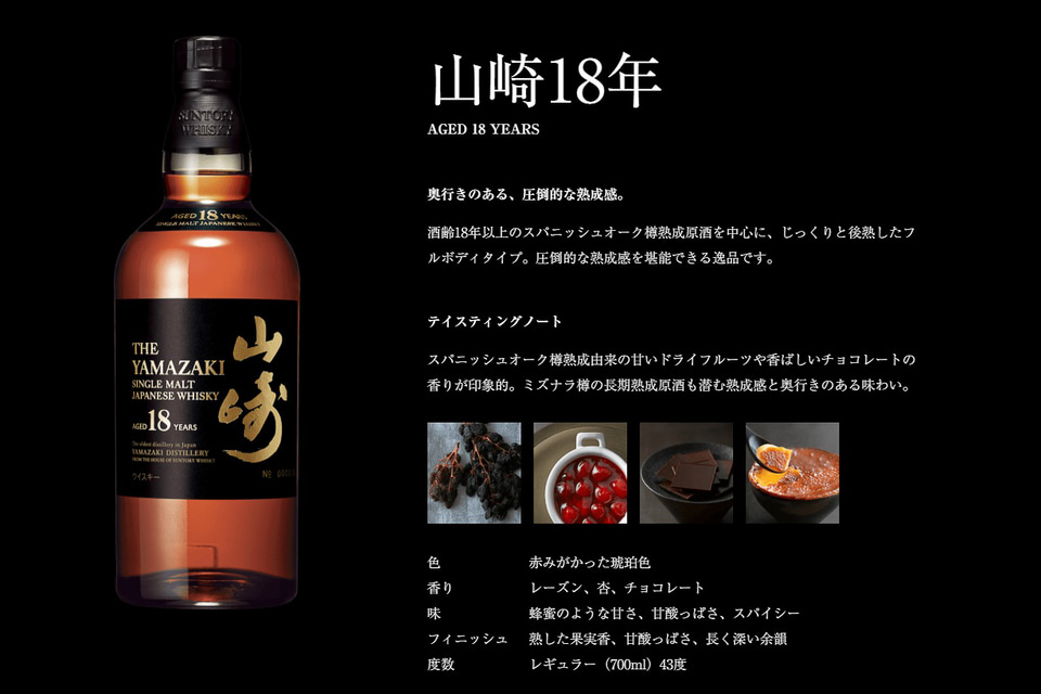 三越、ウイスキー「山崎18年」と「響21年」のセットを抽選販売。価格は
