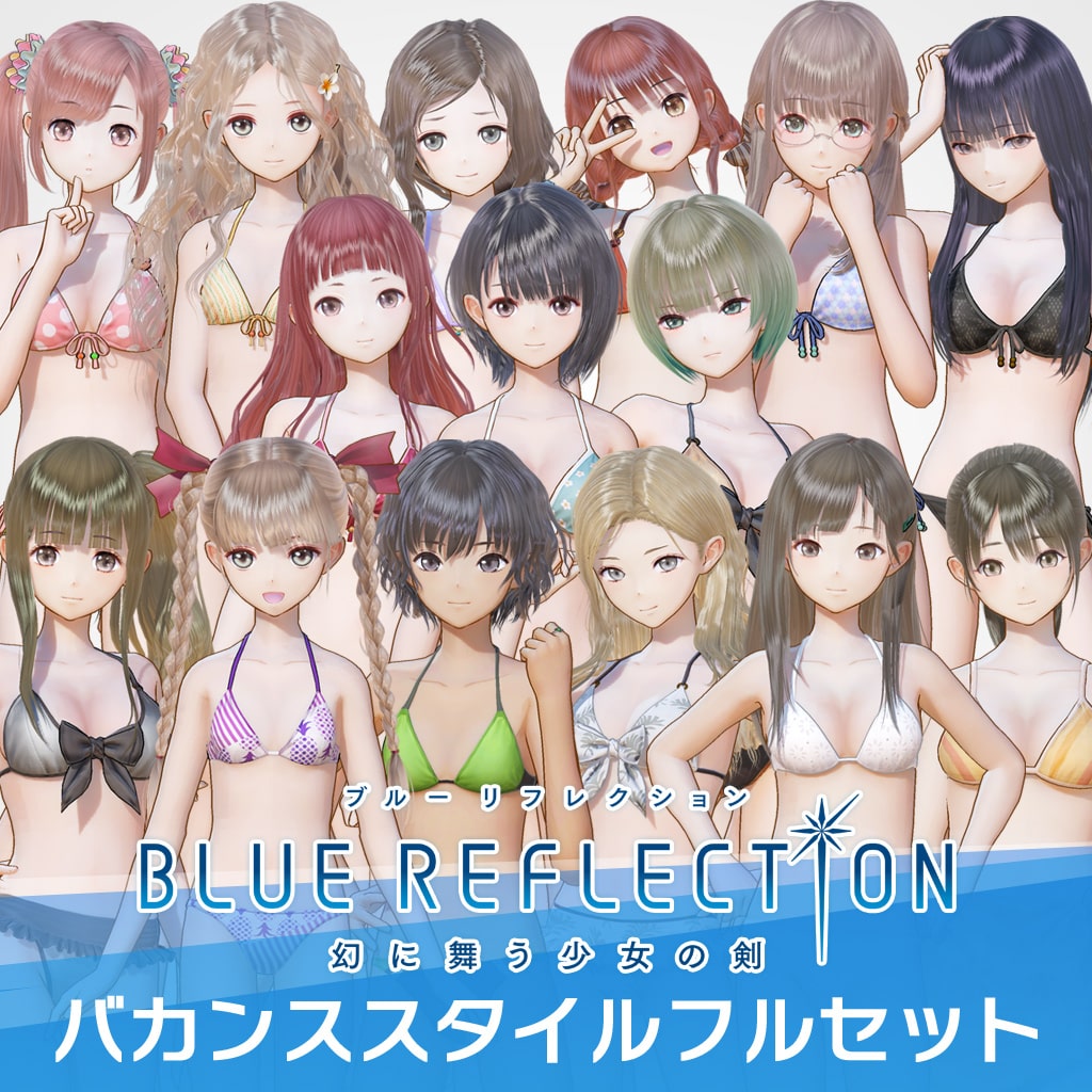 BLUE REFLECTION 幻に舞う少女の剣 公式ビジュアルコレクション