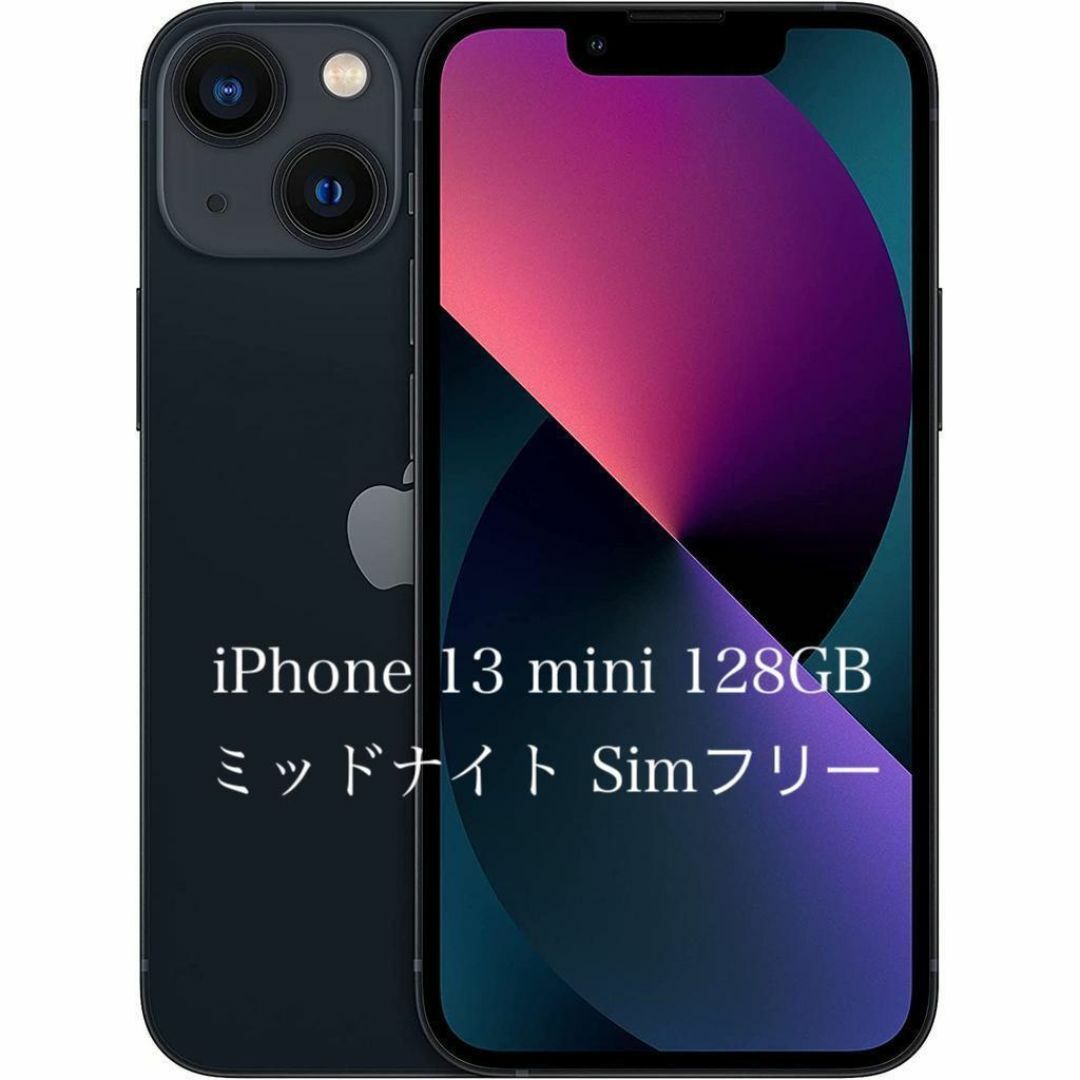 iPhone 13 mini 販売 Midnight 128GB SIMフリー iPhone 13 mini