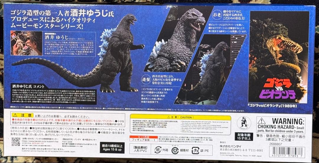新品 ムービーモンスターシリーズ極 ゴジラ（1989）大阪進撃発光カラーver.