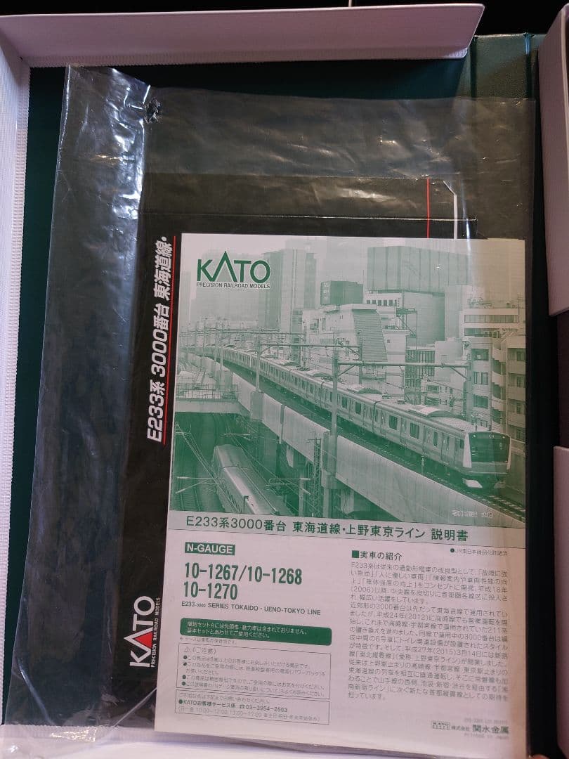 【室内灯有】KATO 10-1267〜70 E233系3000番台 15両